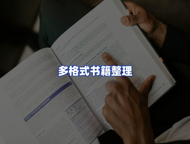 服务优势
